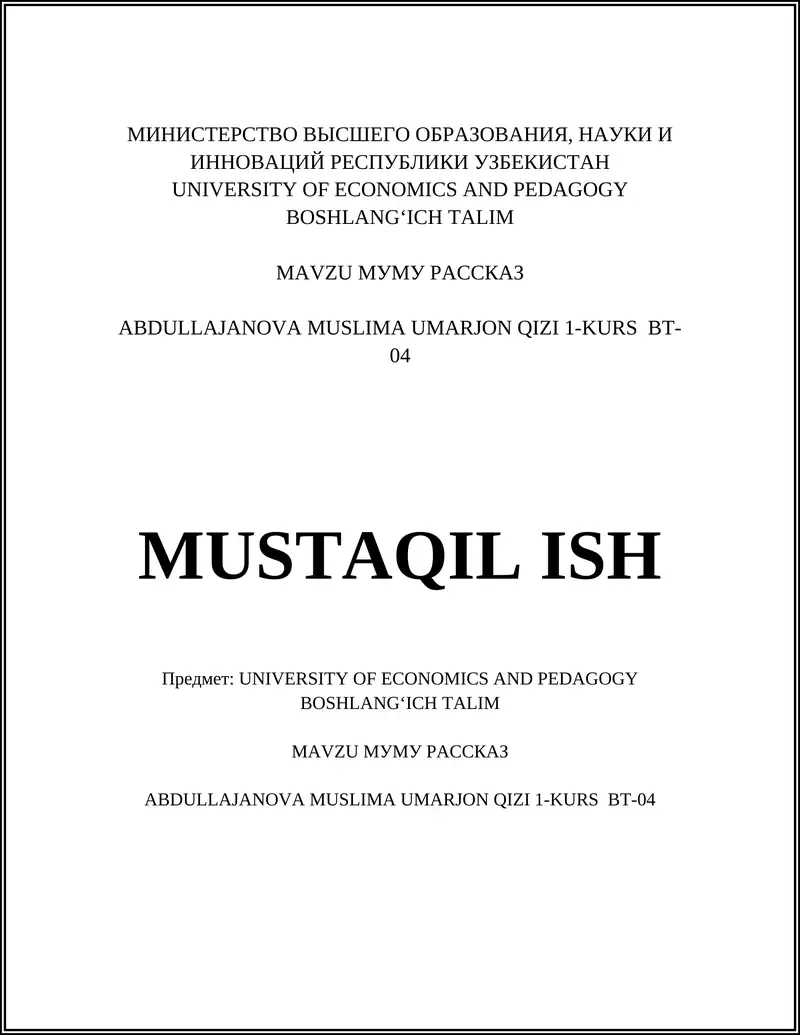 МУМУ РАССКАЗ