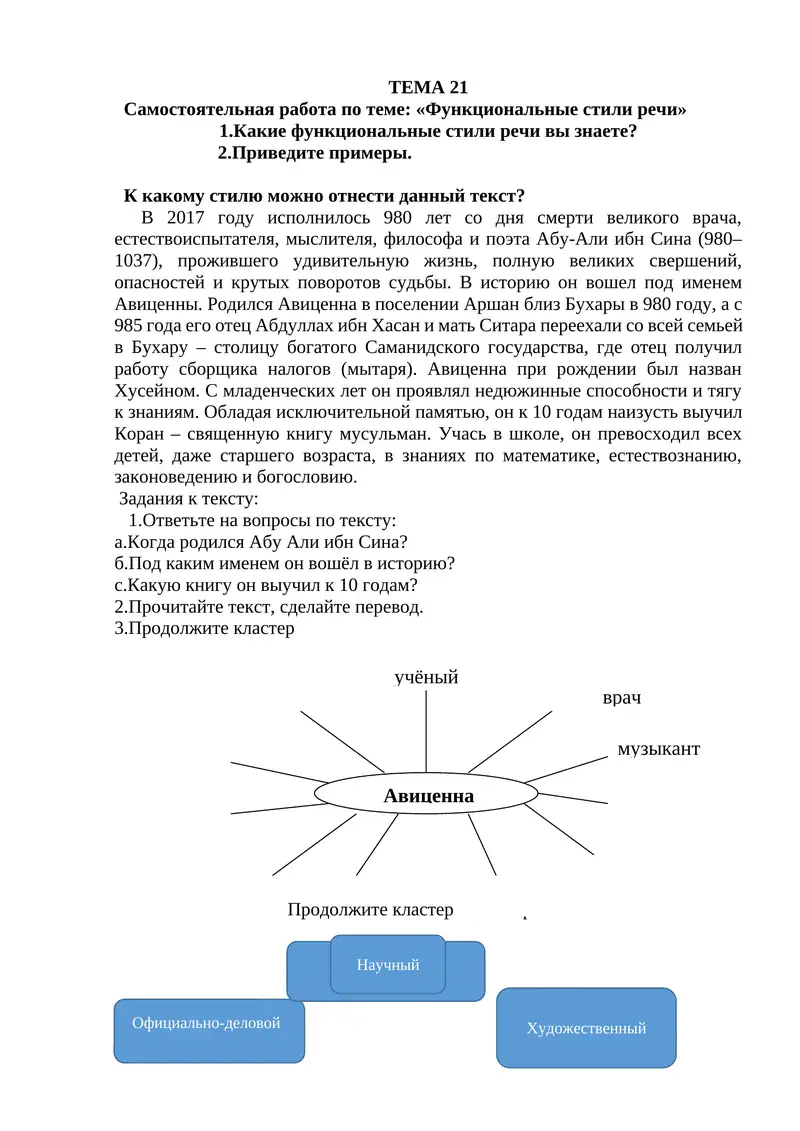 Функциональные стили речи