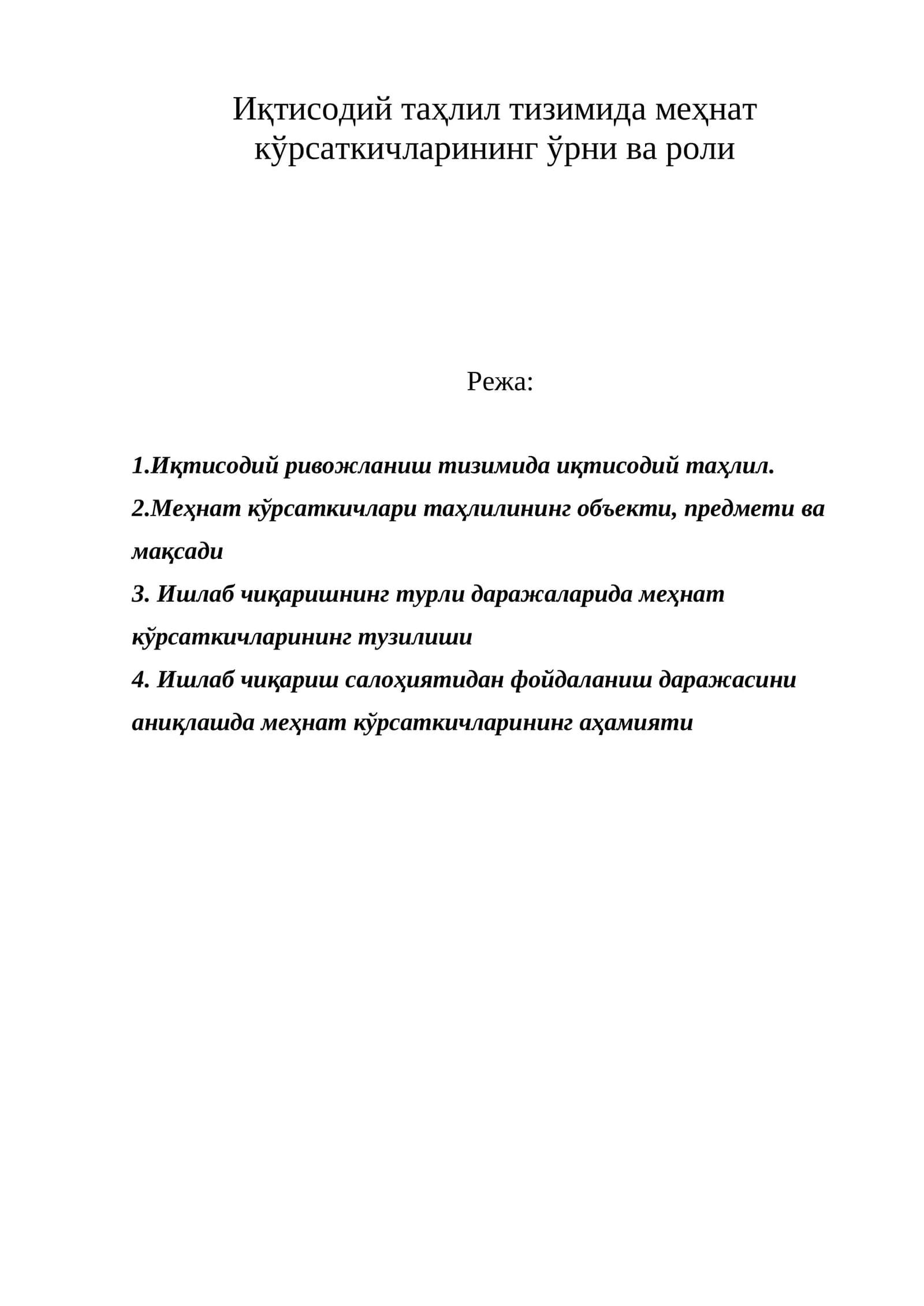 Иқтисодий таҳлил тизимида меҳнат кўрсаткичларининг ўрни ва роли