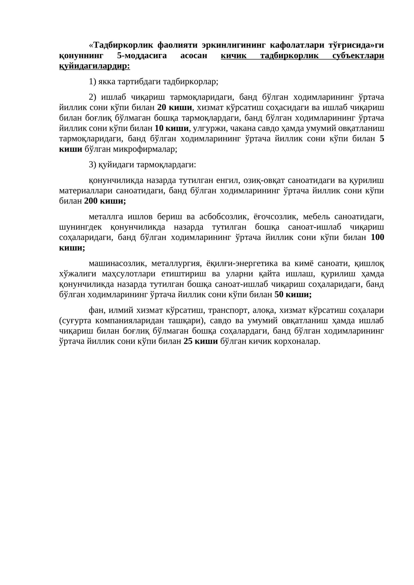 Тадбиркорлик фаолияти эркинлигининг кафолатлари