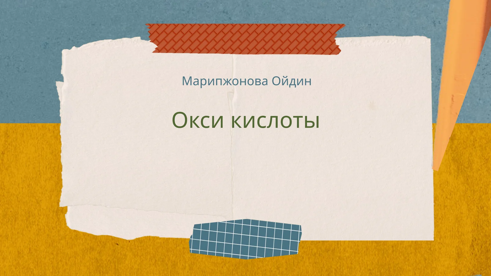 Окси кислоты