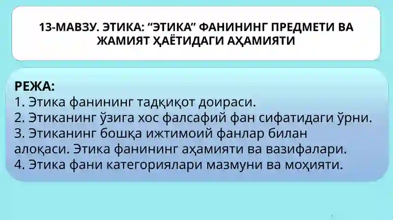 Этика