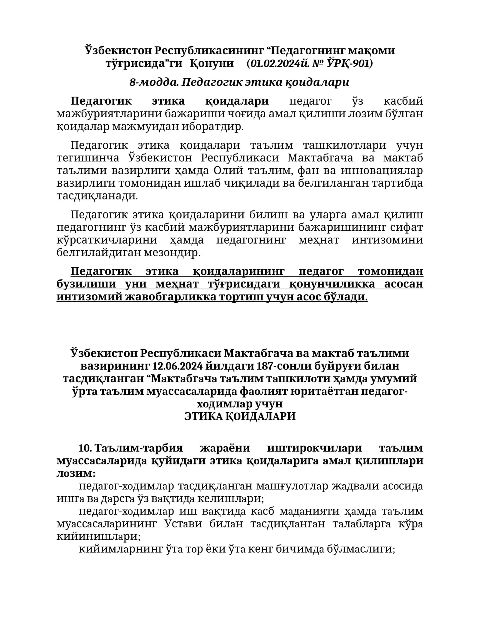 Педагогик этика қоидалари