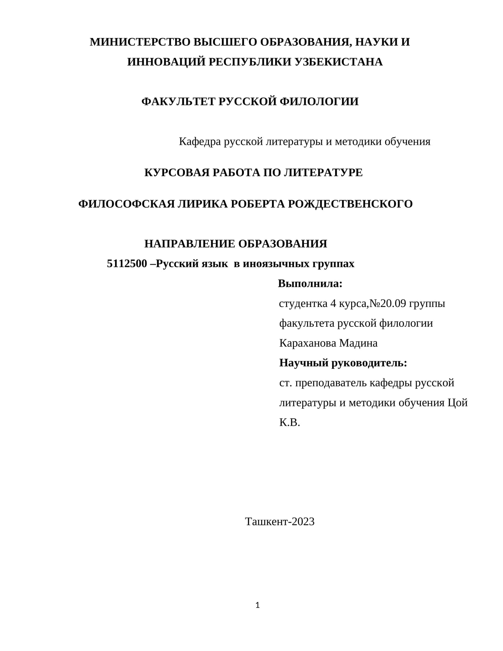 Курсовая работа по литературе "ФИЛОСОФСКАЯ ЛИРИКА РОБЕРТА РОЖДЕСТВЕНСКОГО"