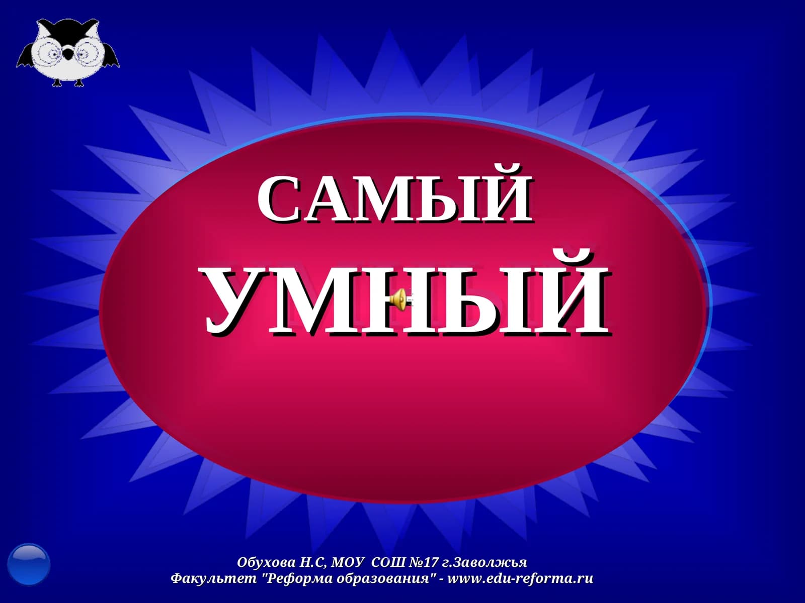 Факультет "Реформа образования"