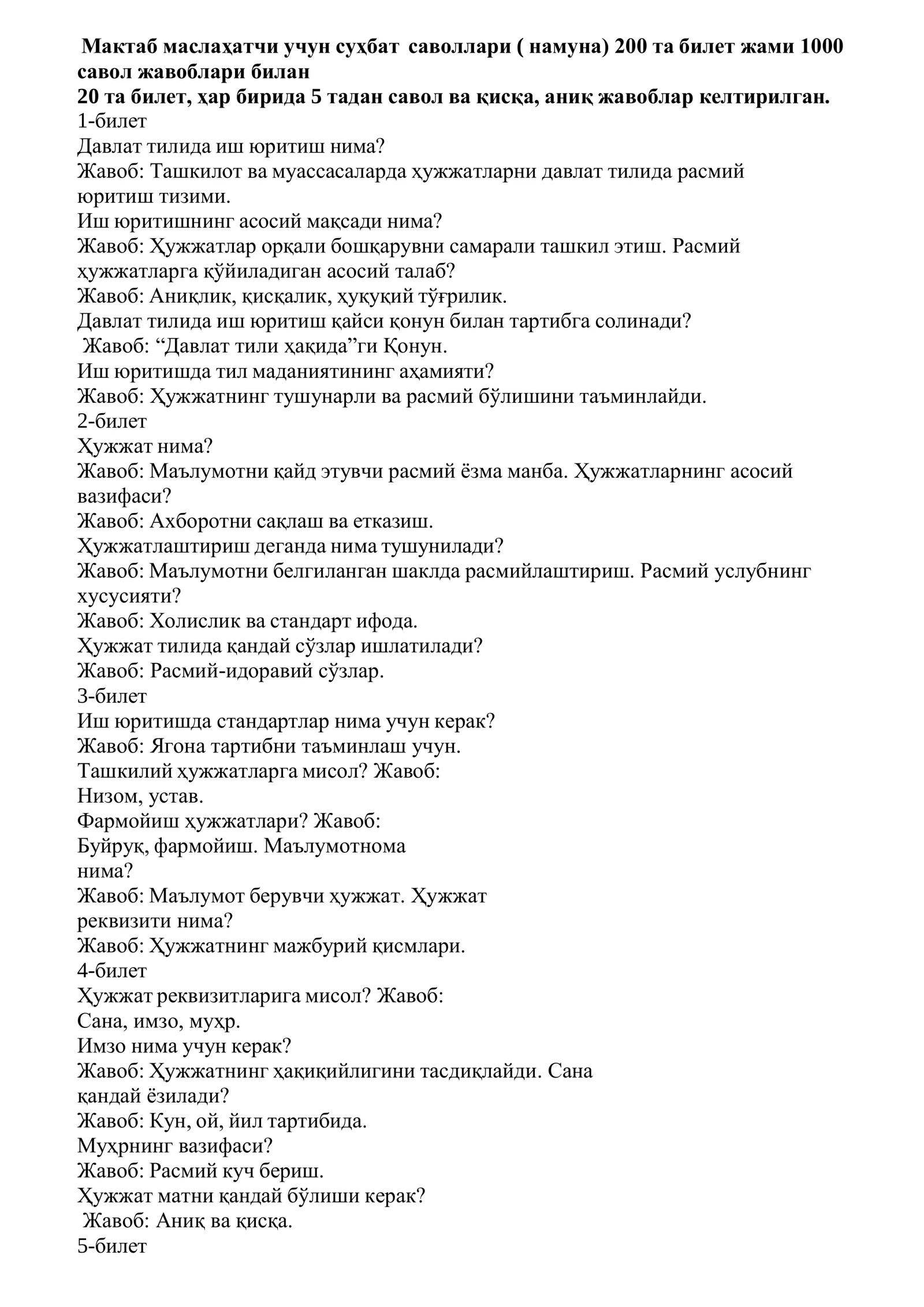 Maktab maslaxatchisi suxbat savollari 200 ta bilet. Jami 1000 ta savol javoblari bilan
