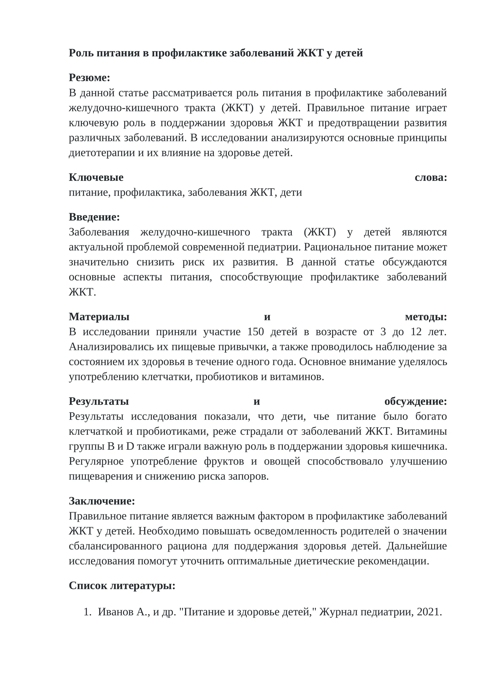 Роль питания в профилактике заболеваний ЖКТ у детей