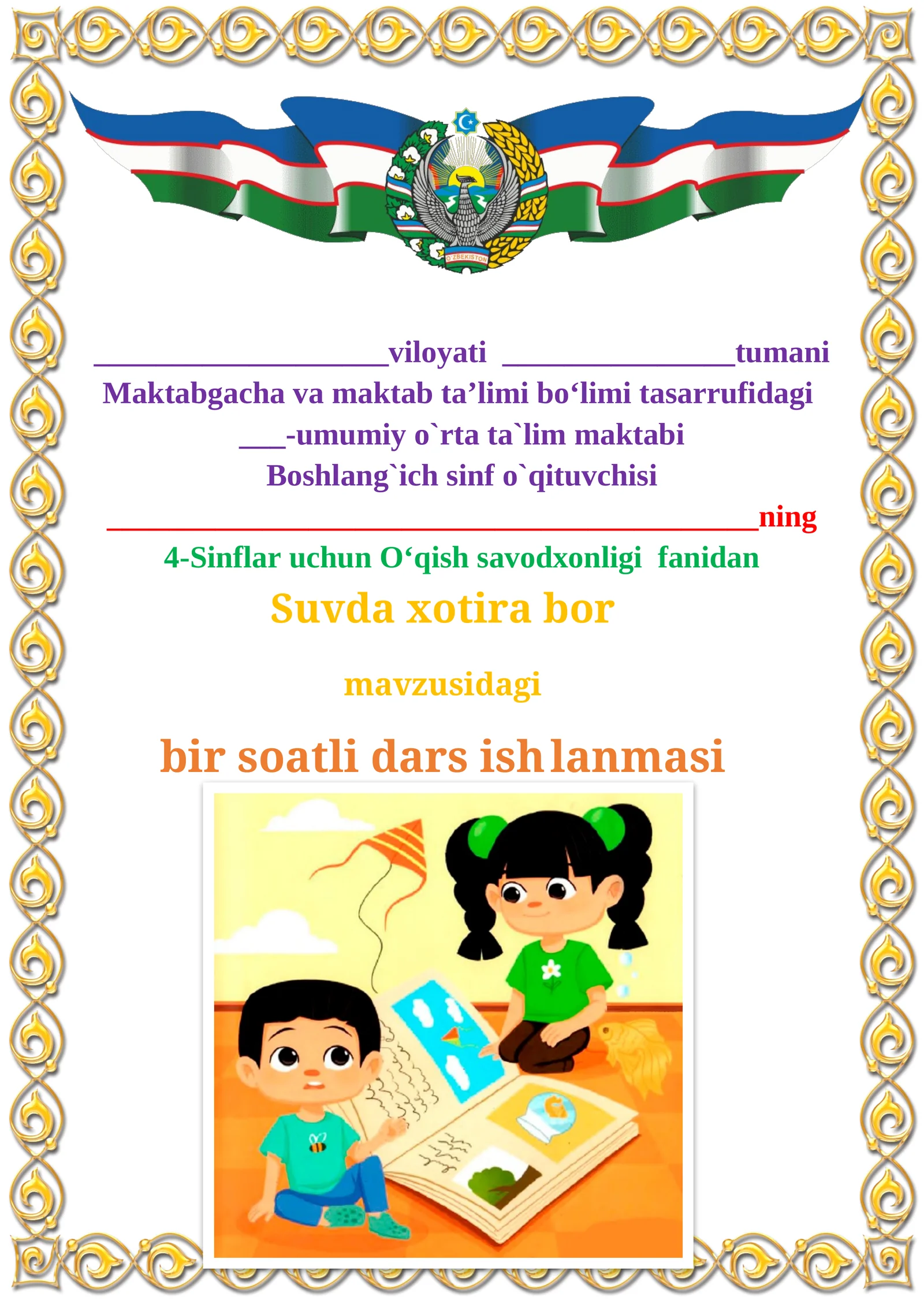 Suvda xotira bor mavzusidagi 4-sinf O'qish savodxonligi fanidan dars ishlanmasi