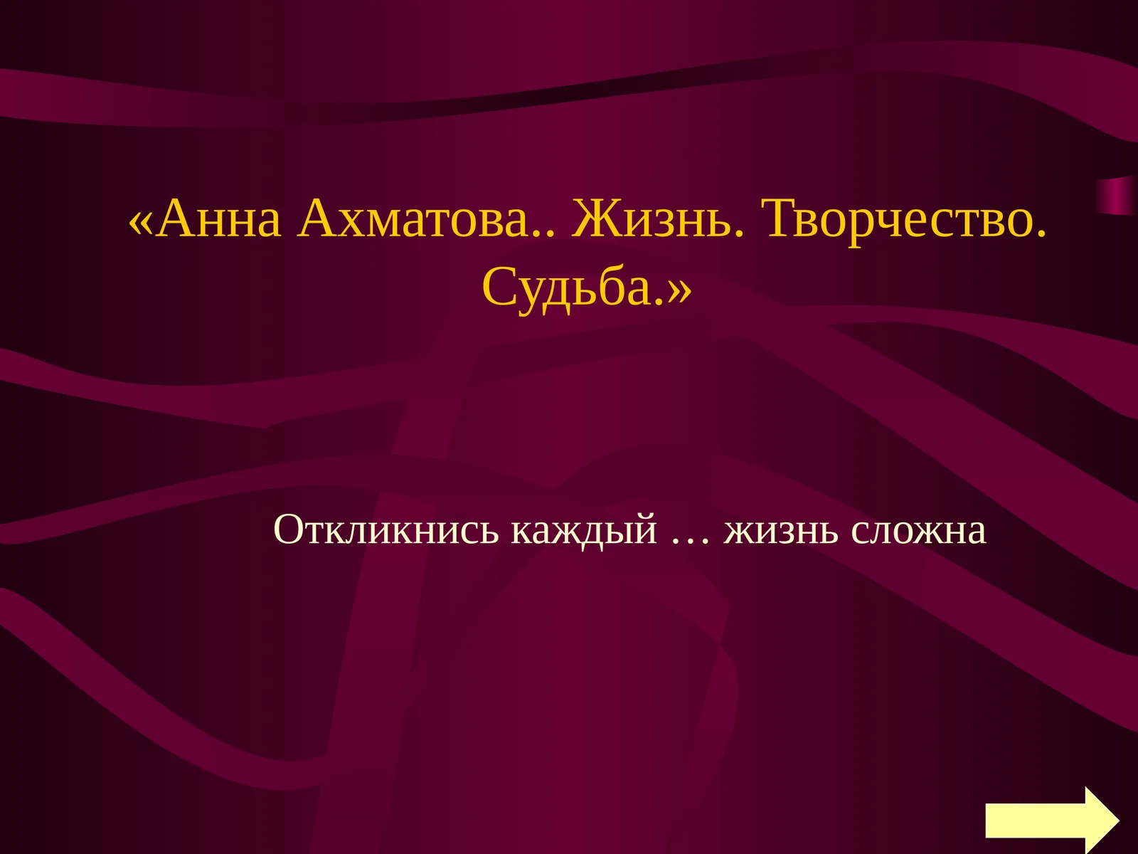 Анна Ахматова.. Жизнь. Творчество. Судьба