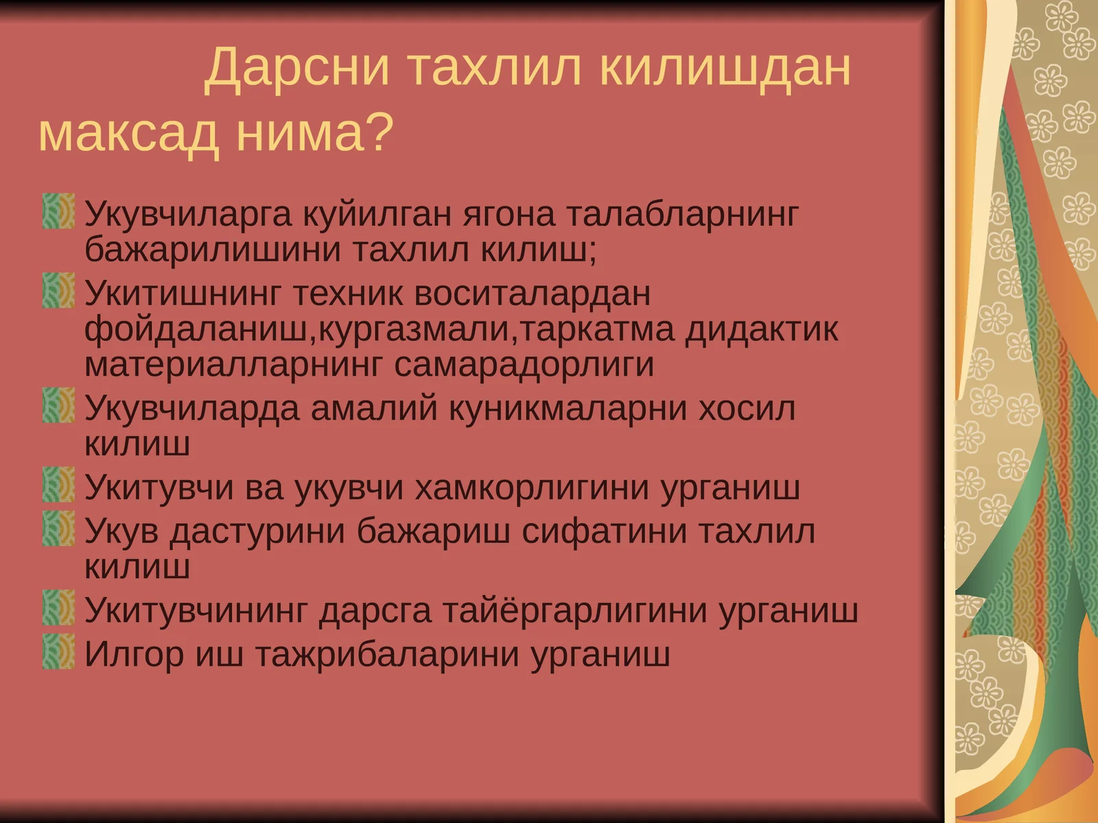 Дарс таҳлили