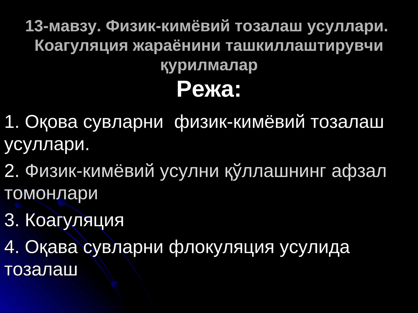 Физик-кимёвий тозалаш усуллари