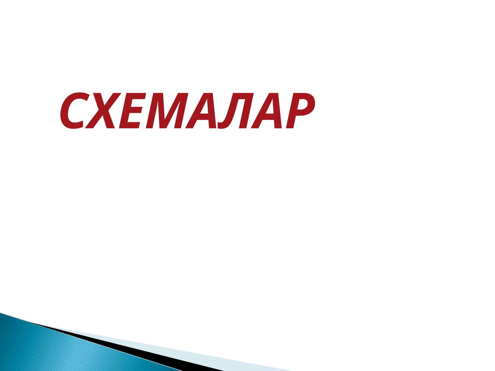 Sxemalar va Mexanik Uzatmalar | PowerPoint Taqdimot (PPT)
