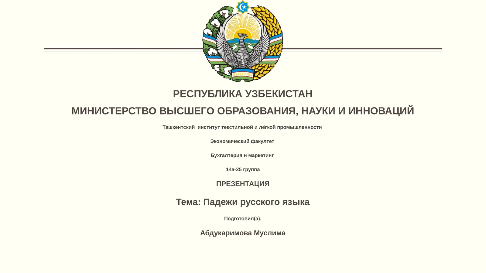Падежи русского языка