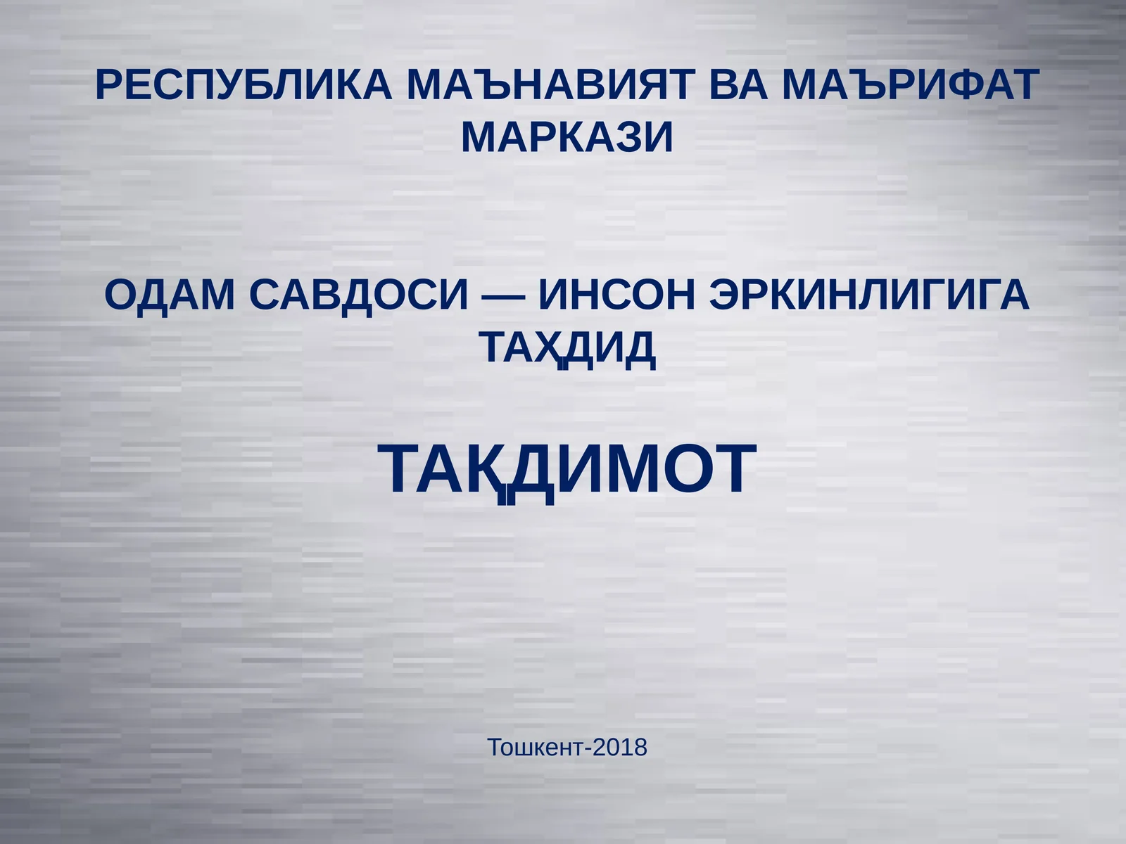 ОДАМ САВДОСИ — ИНСОН ЭРКИНЛИГИГАТАҲДИД