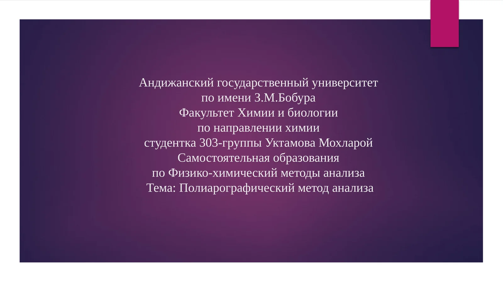 Полиарографический метод анализа