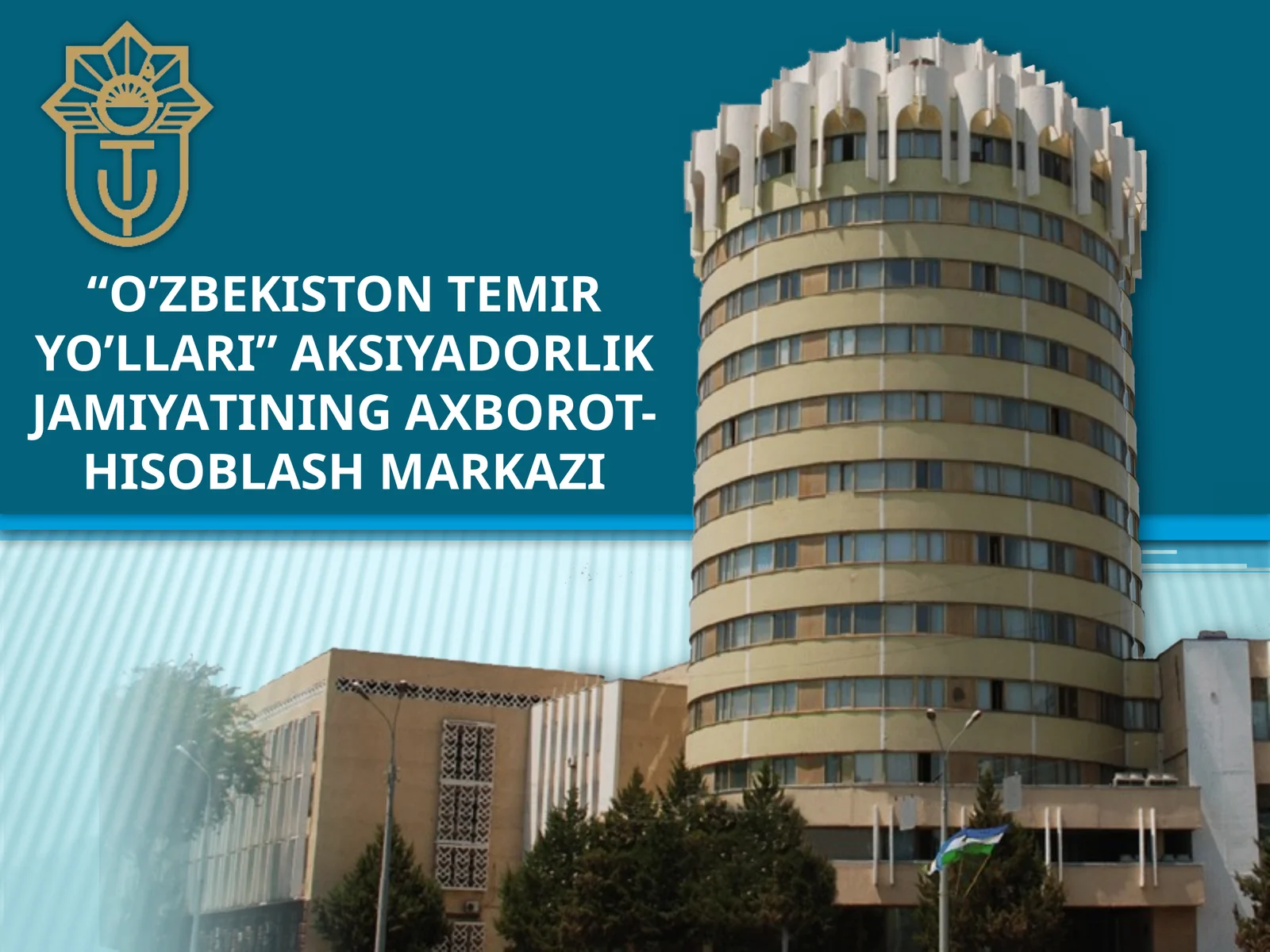 “O’ZBEKISТОN ТEMIR YO’LLАRI”АKSIYADОRLIKJАMIYAТINING АХBОRОТ-HISОBLАSH MАRKАZI