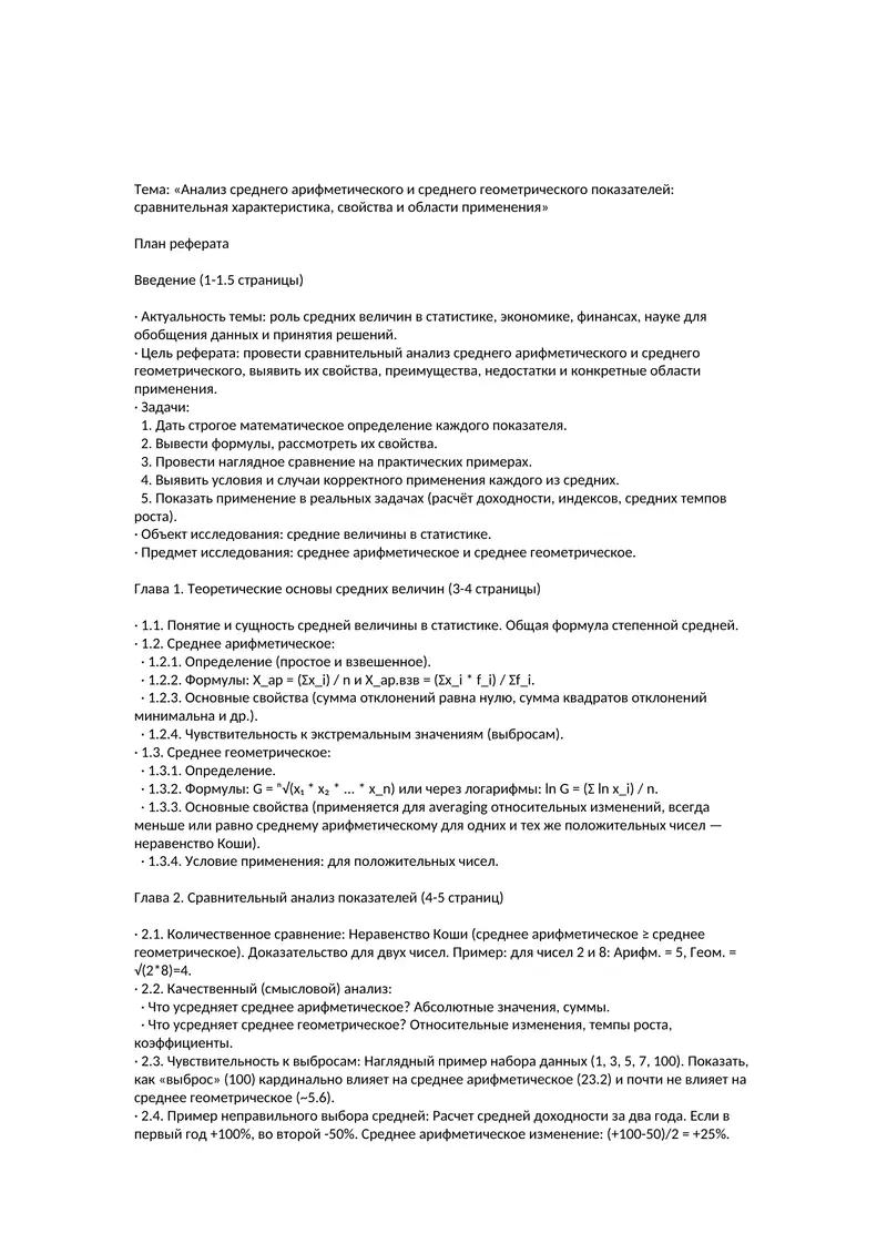 Анализ среднего арифметического и среднего геометрического показателей: сравнительная характеристика, свойства и области применения