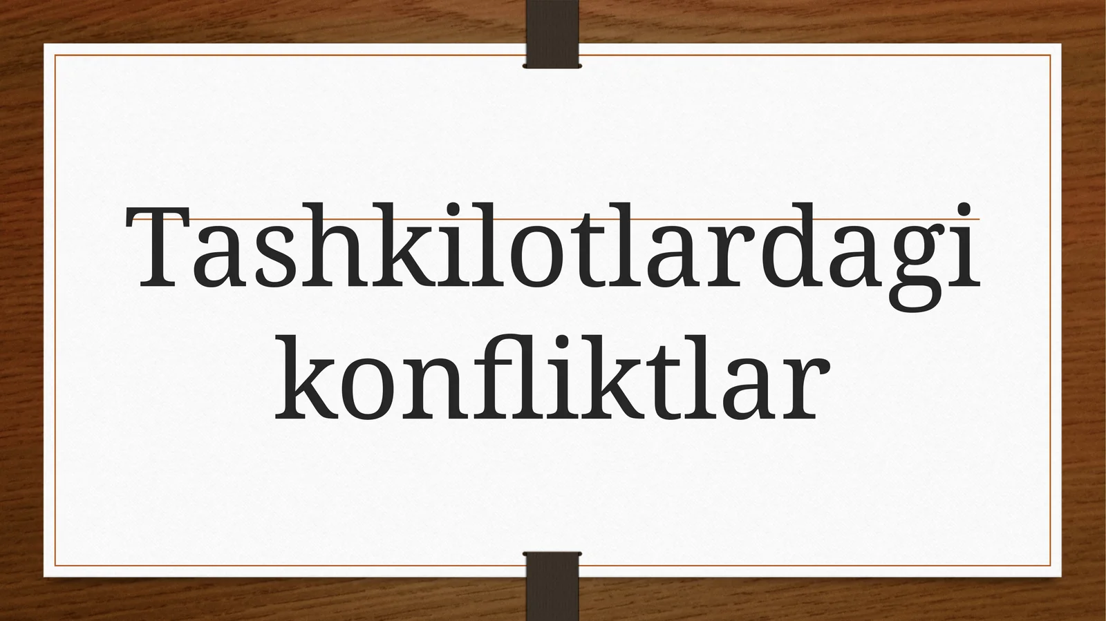Tashkilotlardagi konfliktlar