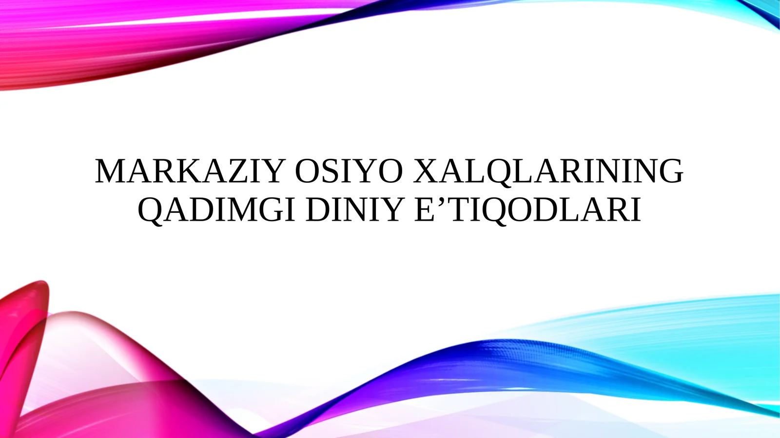 Markaziy Osiyo xalqlarining qadimgi diniy eʼtiqodlari