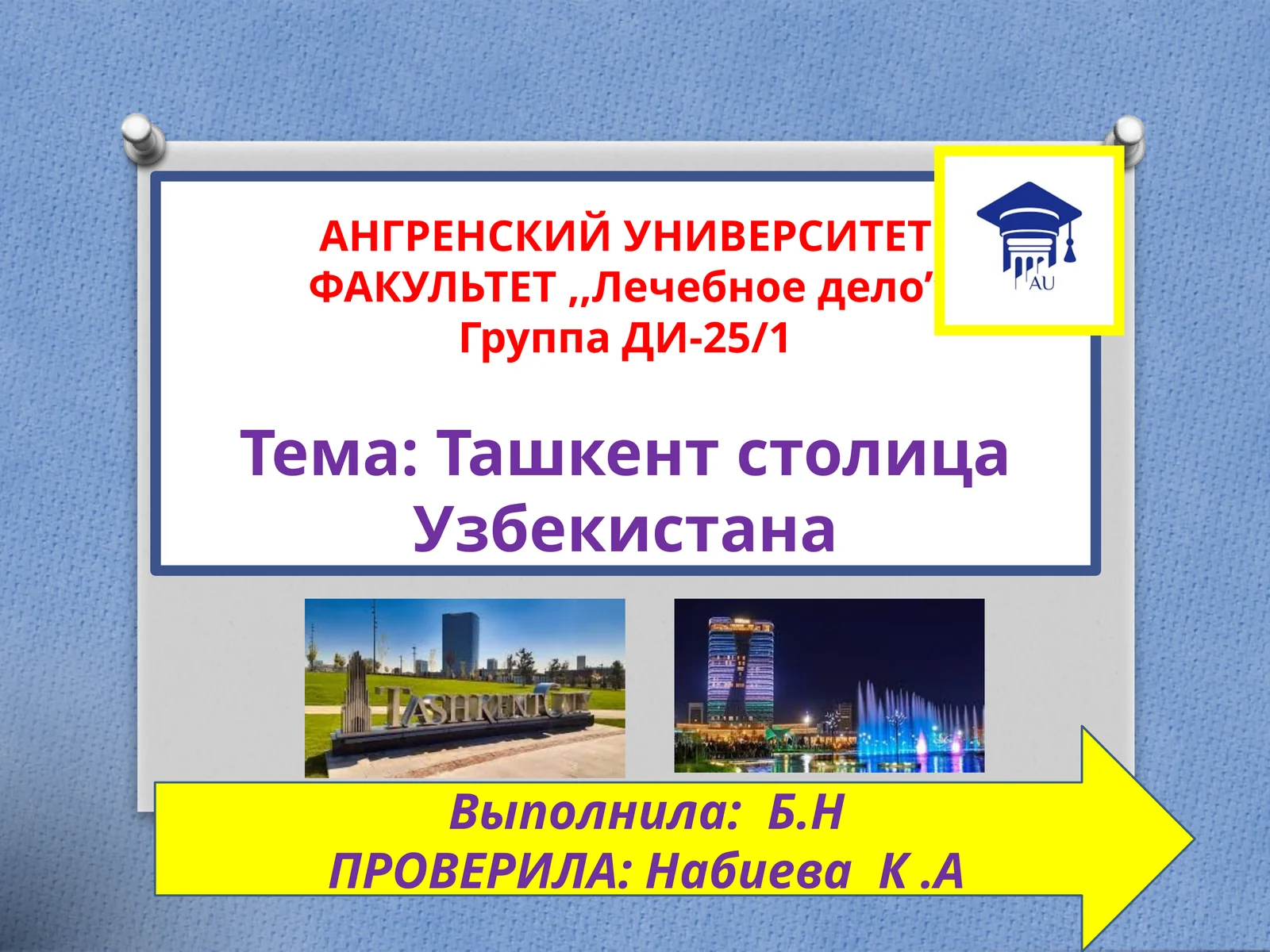 Ташкент столица Узбекистана