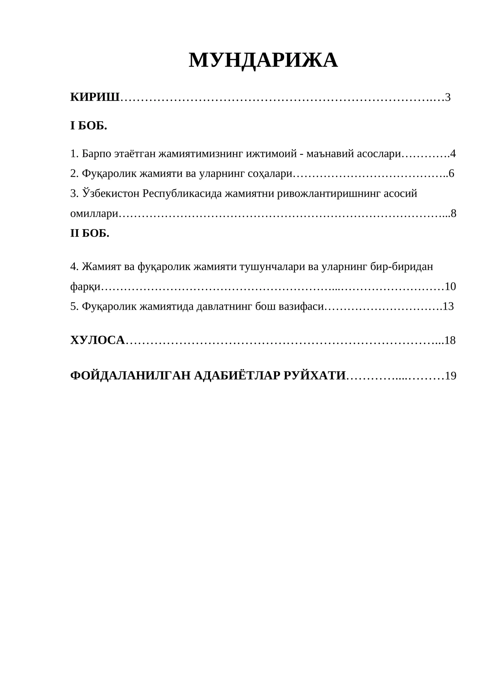Жамият ва фуқаролик жамияти