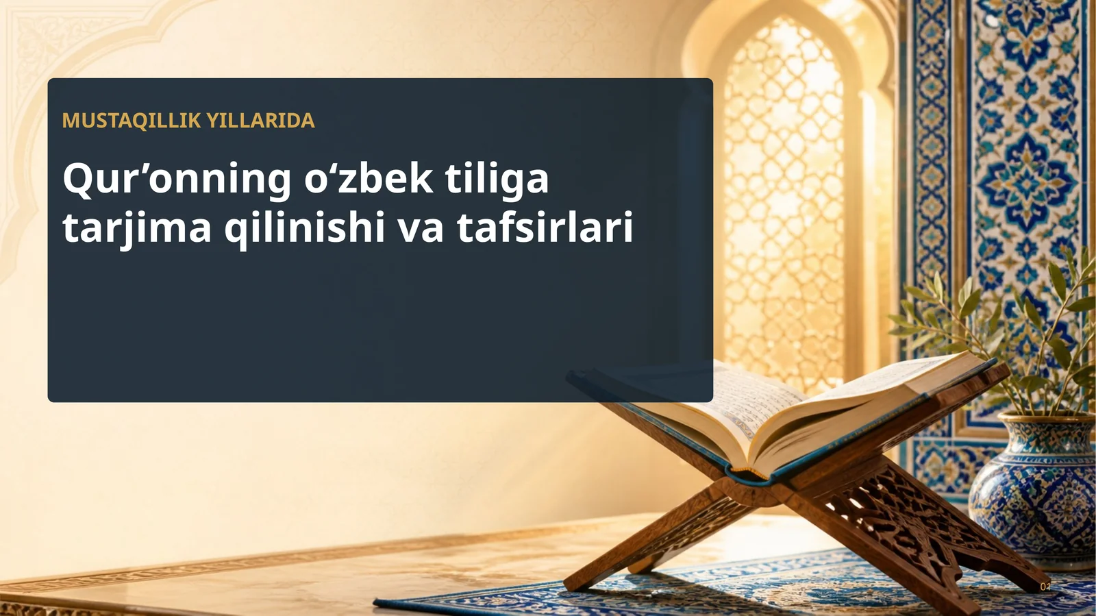 Mustaqillik yillarida qur'onning o'zbek tiliga tarjima qilinishi va tafsirlari