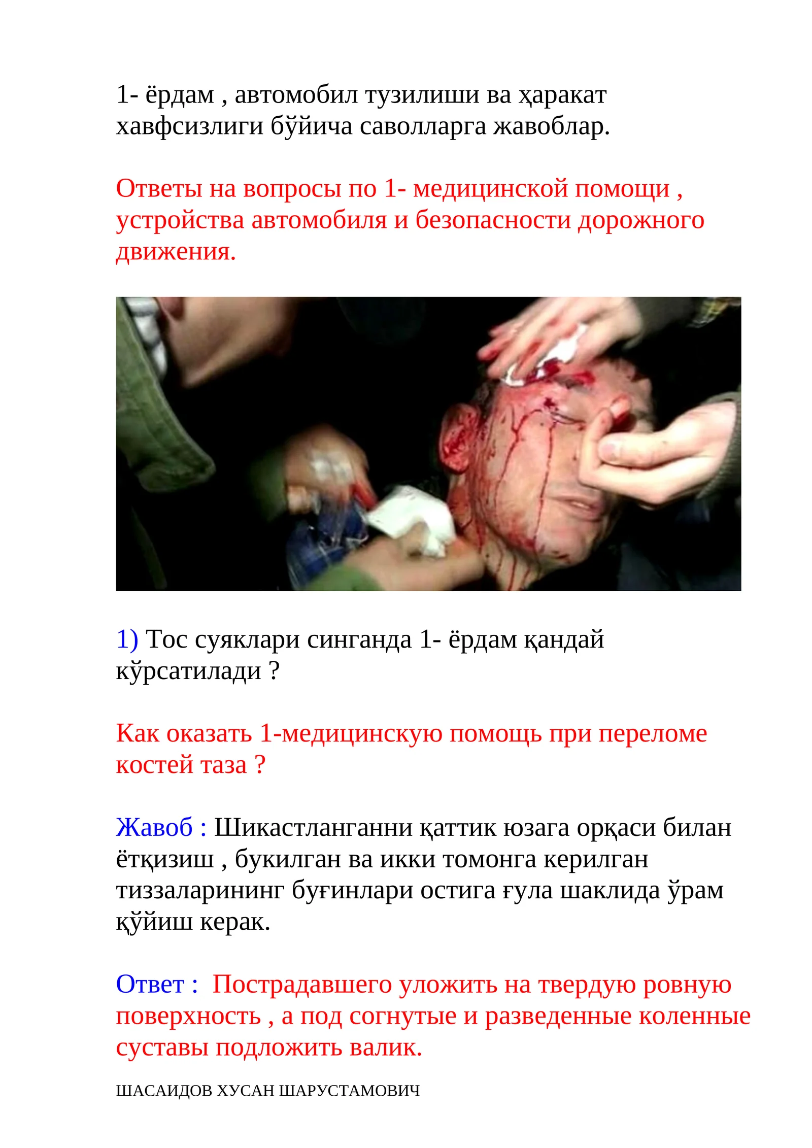 Биринчи_тиббий_ёрдам_курсатиш_автомобил_тузилиши_ва_ХХ