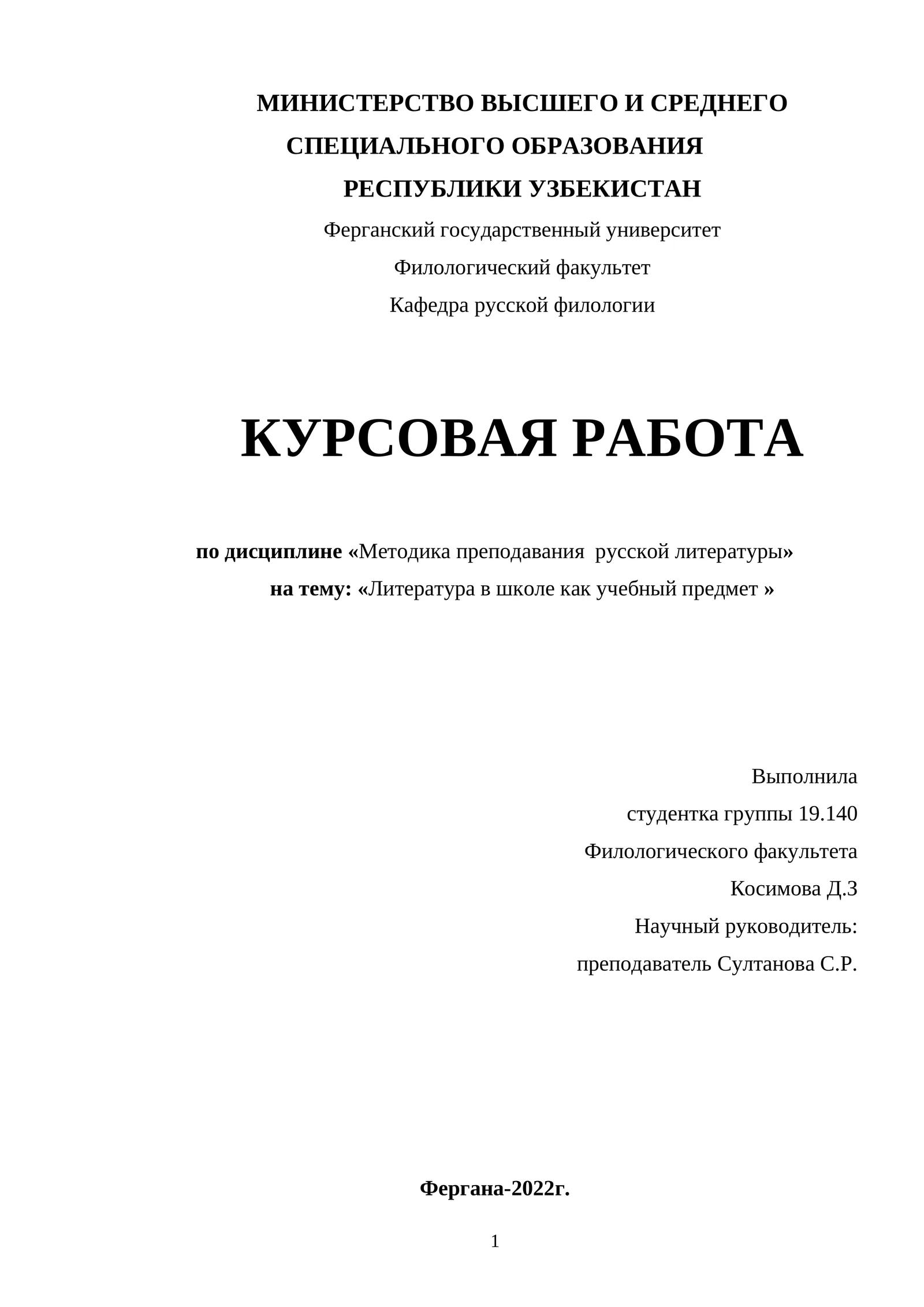 Литература в школе как учебный предмет