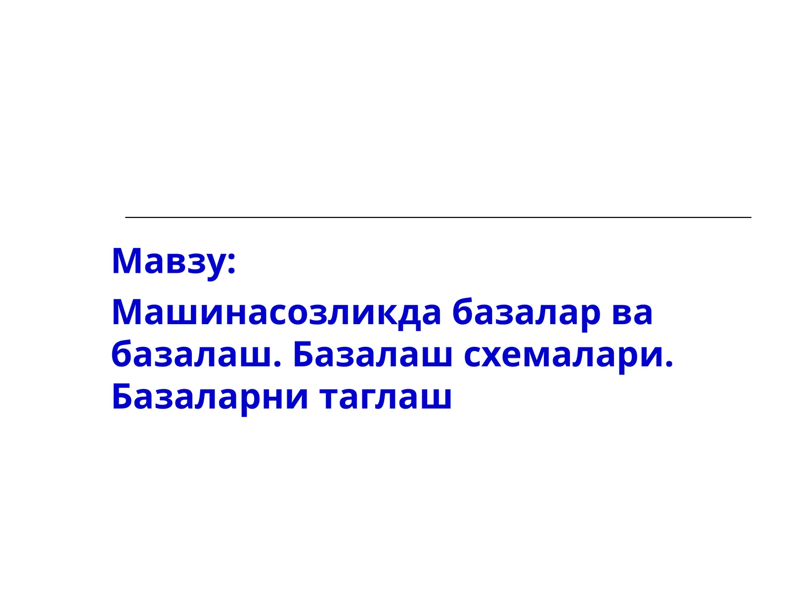 Машинасозликда базалар ва базалаш. Базалаш схемалари. Базаларни таглаш