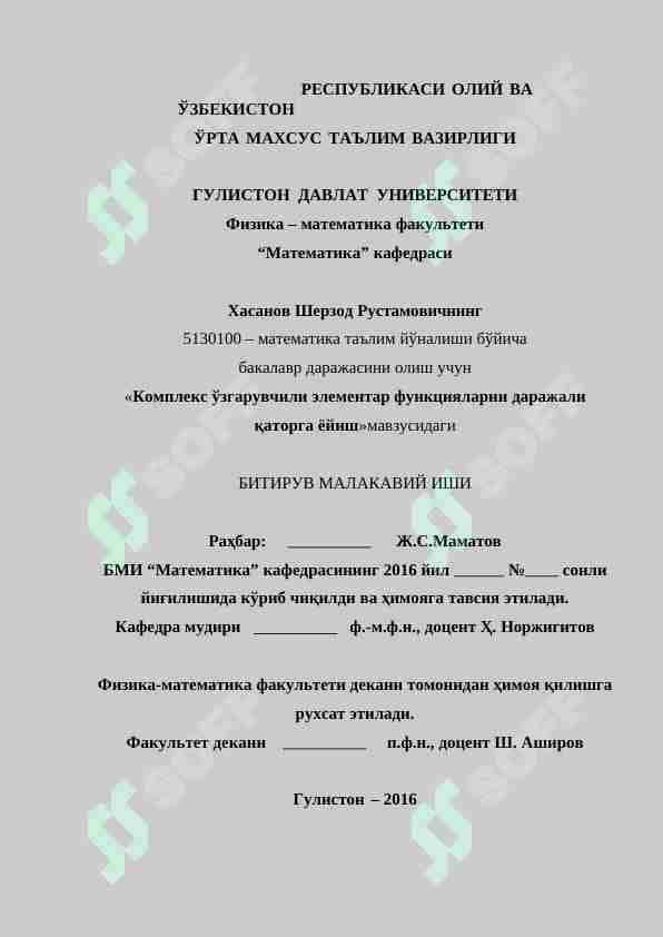 Комплекс ўзгарувчили элементар функцияларни даражали қаторга ёйиш
