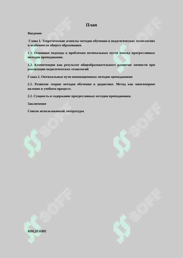 Теоретические аспекты методов обучения в педагогических технологиях и особенности общего образования