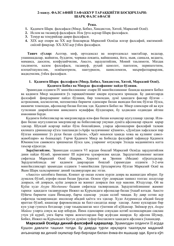 Шарқ Фалсафаси
