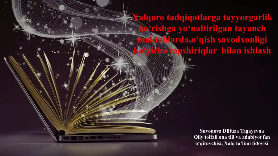 Xalqaro tadqiqotlarga tayyorgarlik ko‘rishga yo‘naltirilgan tayanch maktablarda o‘qish savodxonligi bo‘yicha topshiriqlar bilan ishlash