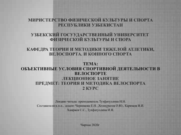 Теория велоспорта