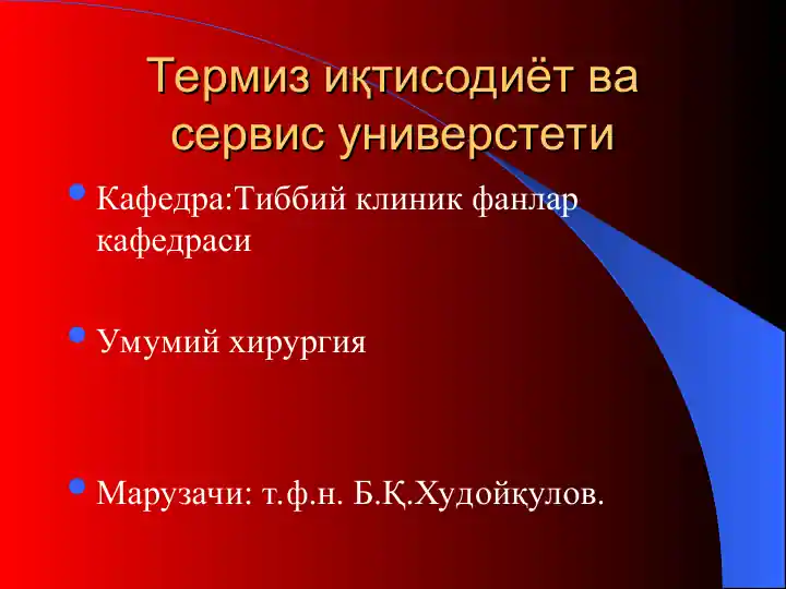 "Хирургик операциялар"
