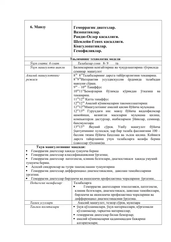 Геморрагик диатезлар
