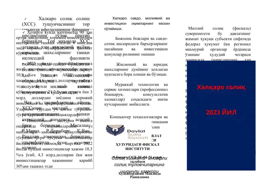 Халқаро солиқ солиш (ХСС) тушунчаси