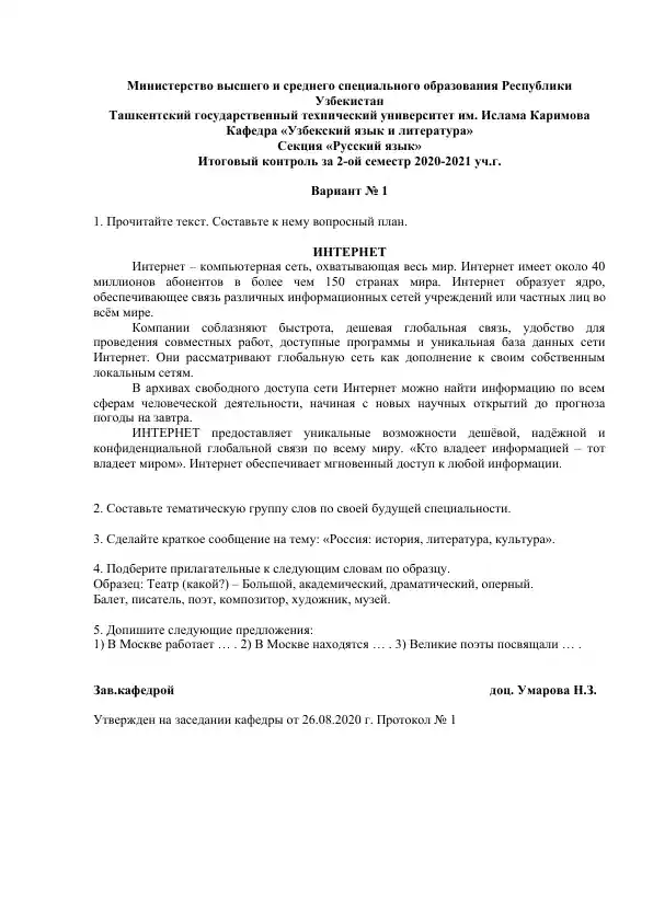 Интернет
