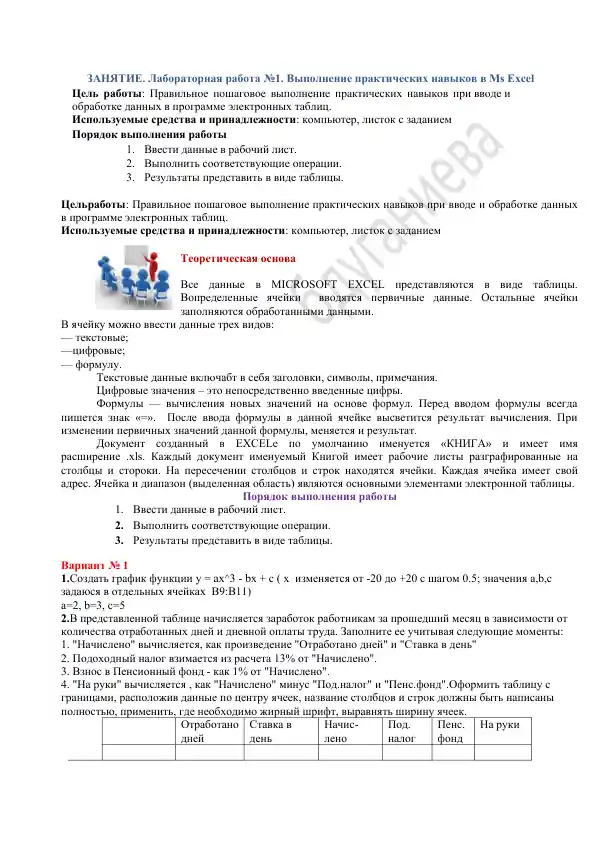 Выполнение практических навыков в Ms Excel
