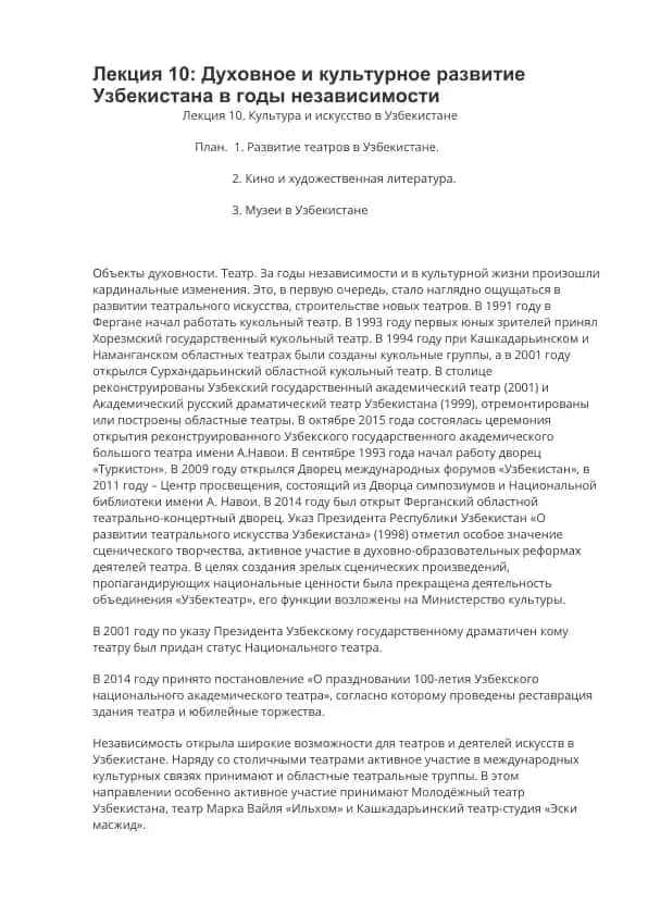 Лекция 10: Духовное и культурное развитие Узбекистана в годы независимости
