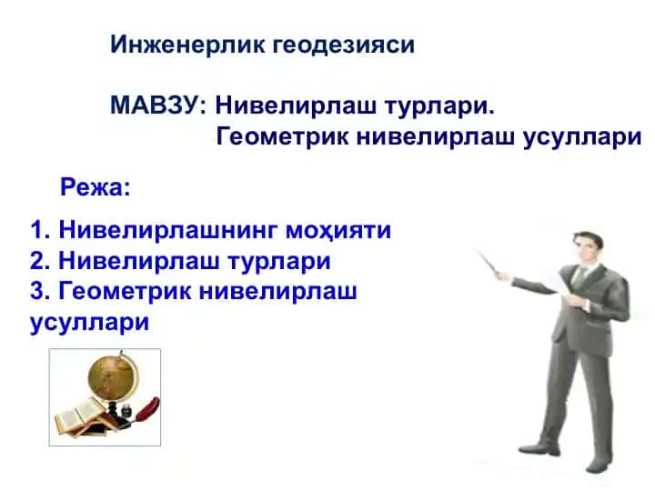 Нивелирлаш
