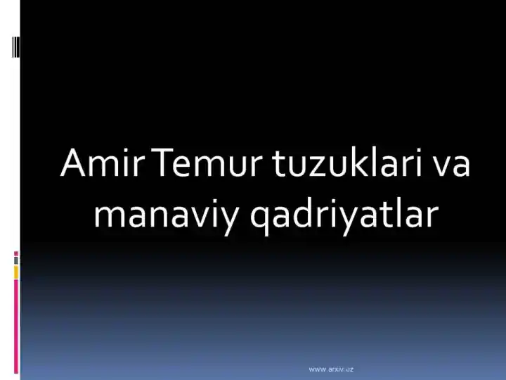 Amir Temur tuzuklari va manaviy gadriyatlar