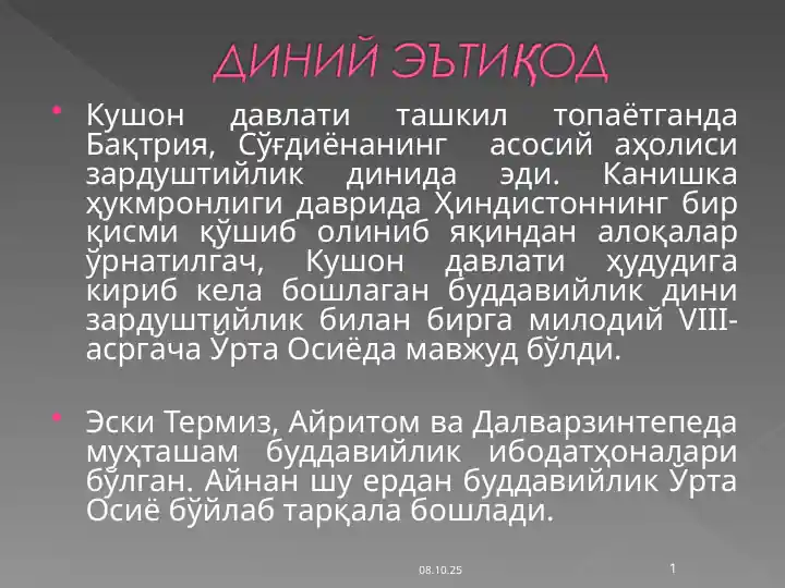 Кушон давлати