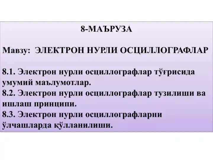 Электрон нурли осциллографлар