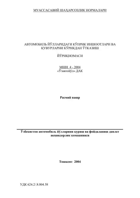 Муассасавий шаҳарсозлик нормалари
