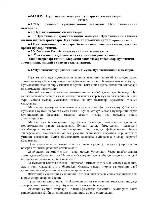 Пул тизими