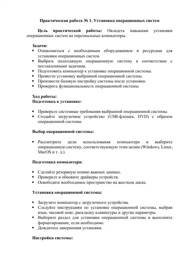 Установка операционных систем