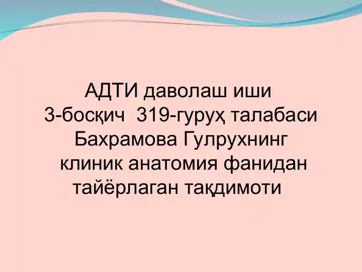 АДТИ даволаш иши