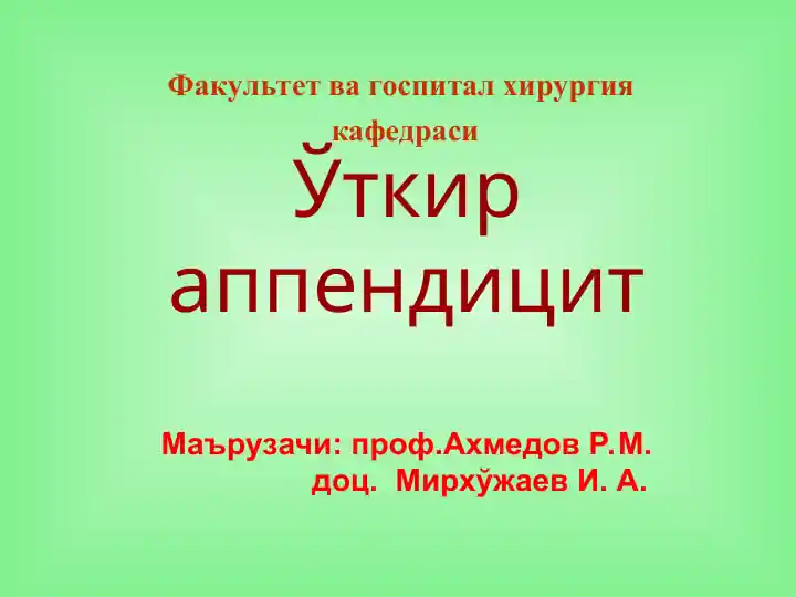 Ўткир аппендицит