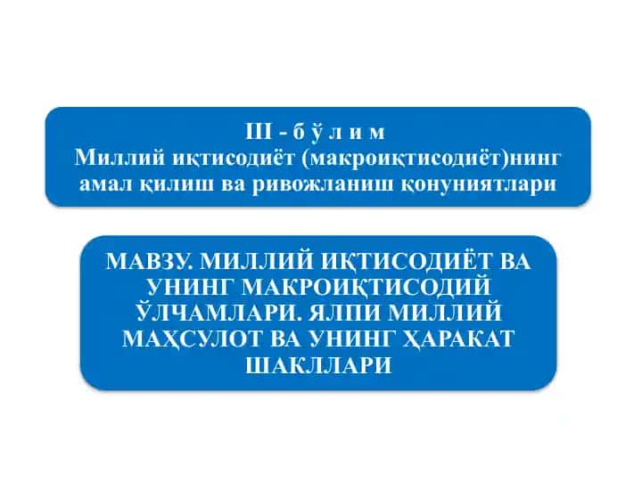 Миллийиқтисодиётнинг қарор топишиваунингмакроиқтисодий кўрсаткичлари